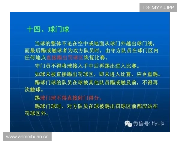 未经许可离场的足球规则细节及裁判如何判罚解析