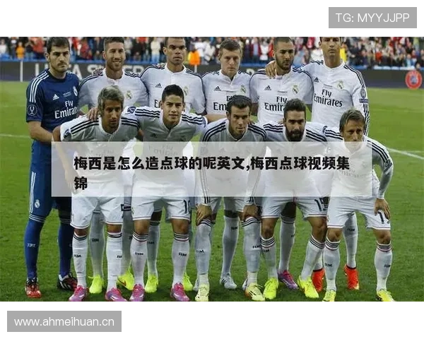 梅西点球数量是否被高估？数据与比赛影响力解析