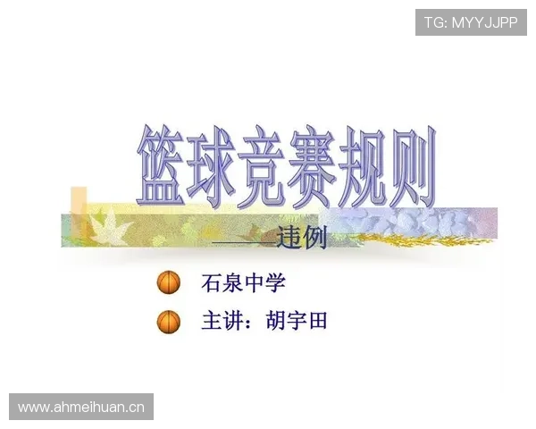 篮球比赛中持球五秒违例的具体定义与判罚标准详细解析